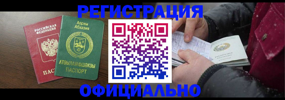 прописка законно в Семикаракорске