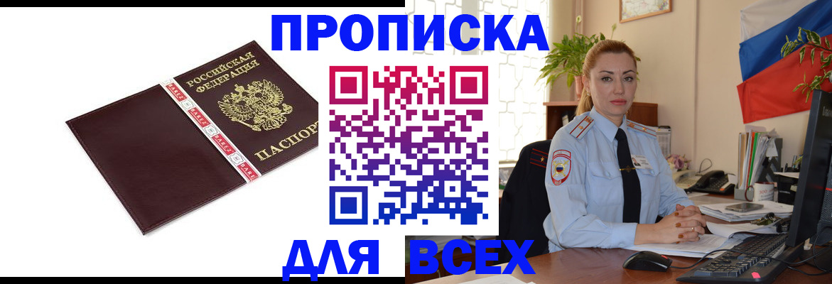 временная регистрация купить в Семикаракорске