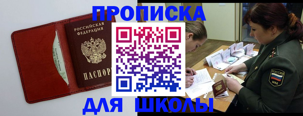 регистрация для школы в Семикаракорске