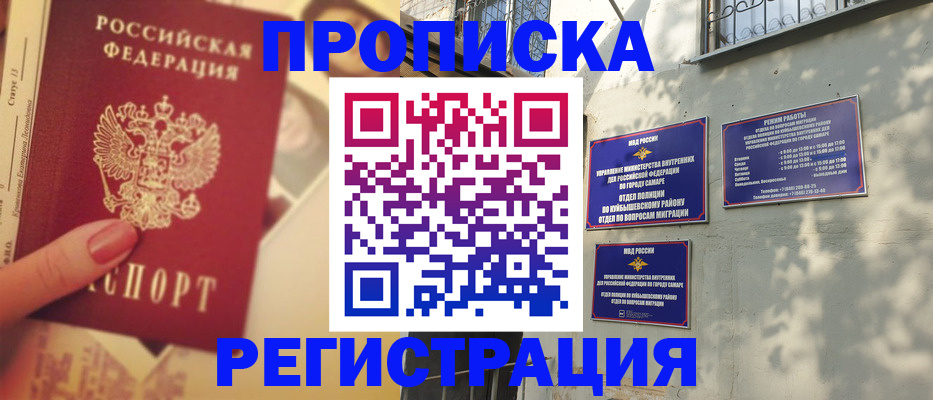 прописка штамп в Семикаракорске